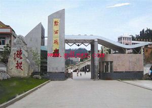 黔西中等職業(yè)學(xué)校環(huán)境 黔西中等職業(yè)學(xué)校環(huán)境