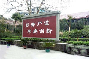 廣安市英才職業(yè)技術(shù)學校圖片