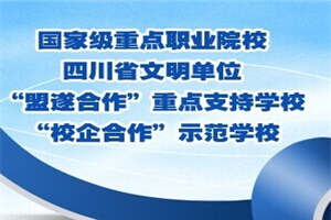 蓬溪應(yīng)用技術(shù)職業(yè)學(xué)校圖片