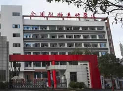 重慶市合川教師進修學(xué)校圖片