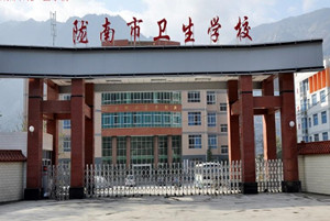 隴南市衛(wèi)生學(xué)校|隴南衛(wèi)校圖片