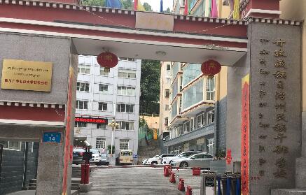 甘孜州民族干部學(xué)校2020年招生簡(jiǎn)章_甘孜州民族干部學(xué)校（行政學(xué)院）怎么樣?