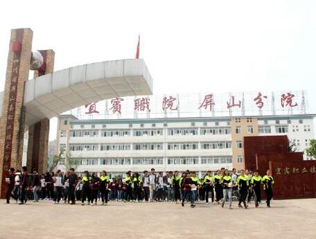 屏山縣職業(yè)技術學校2020年招生簡章_宜賓市屏山縣職業(yè)技術學校好嗎?
