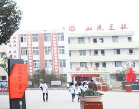 成都市雙流建設(shè)職業(yè)技術(shù)學(xué)校好不好?_2020年雙流建設(shè)職業(yè)技術(shù)學(xué)校招生簡章