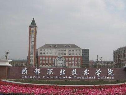 成都職業(yè)學(xué)校排名前十-成都職業(yè)學(xué)校排行榜top10介紹