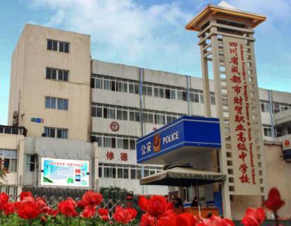 成都財(cái)貿(mào)職高招生對象,成都市財(cái)貿(mào)職業(yè)高級(jí)中學(xué)校招生條件