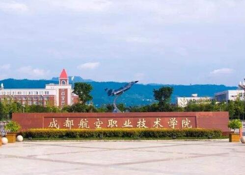 成都航空學校排名榜-成都職業(yè)學校航空專業(yè)排名