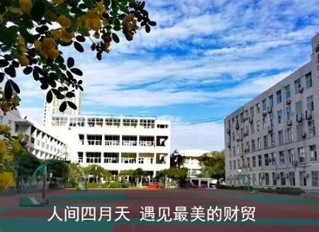 成都市財(cái)貿(mào)職業(yè)高級(jí)中學(xué)校圖片