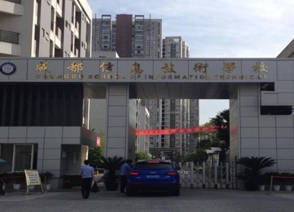 成都信息技術(shù)學(xué)校有什么優(yōu)勢?有什么辦學(xué)特色?