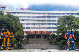 貴州省機械工業(yè)學校茶店校區(qū)|貴陽精工科技學校圖片