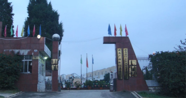 云南國(guó)防工業(yè)職業(yè)技術(shù)學(xué)院2020年五年一貫制大專招生簡(jiǎn)章