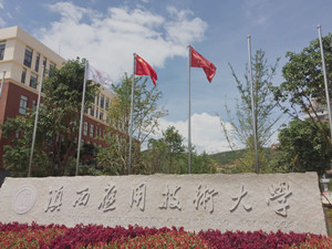 滇西應(yīng)用技術(shù)大學(xué)|滇西大五年制大專(zhuān)圖片