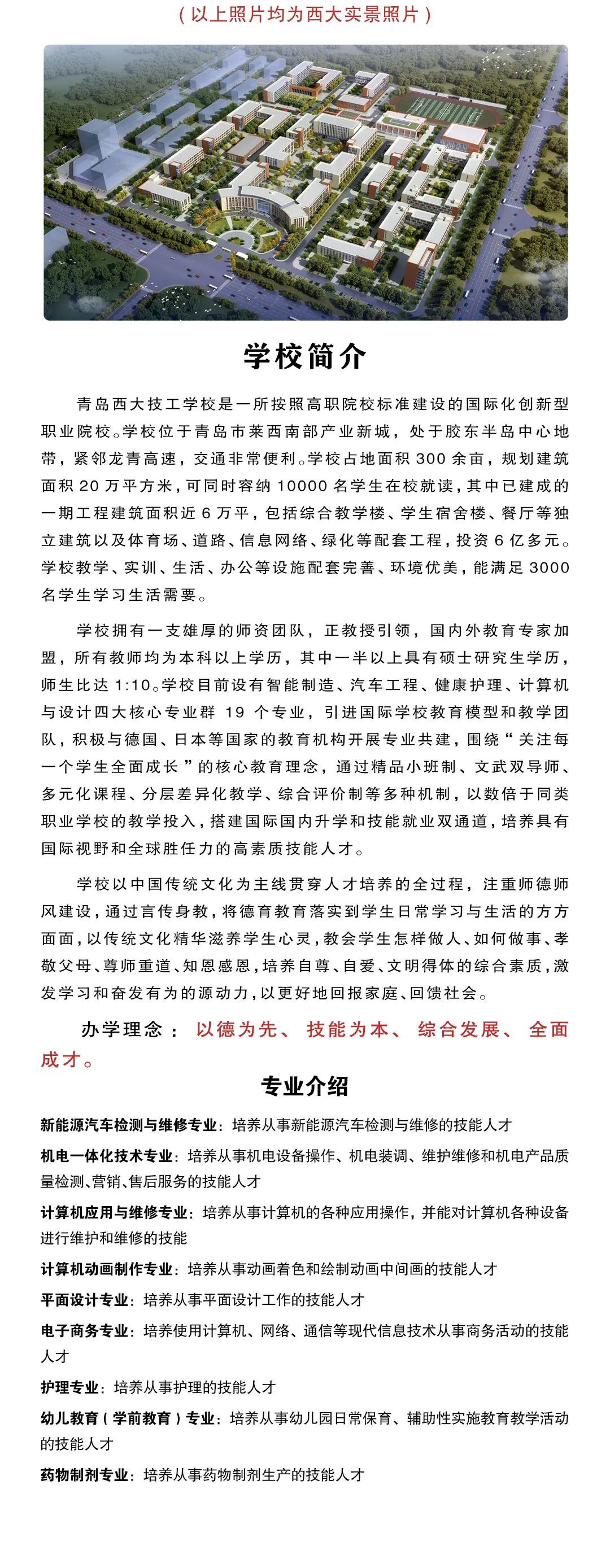 招生簡(jiǎn)章