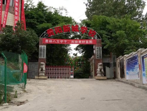 貴陽市新城職業(yè)學(xué)校
