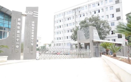 貴陽市經(jīng)濟(jì)貿(mào)易中等專業(yè)學(xué)校