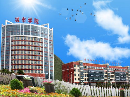 貴州城市職業(yè)學(xué)院