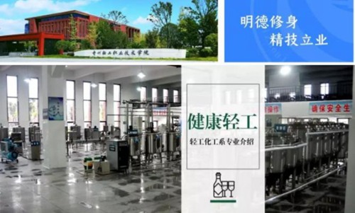 貴州輕工職業(yè)技術學院