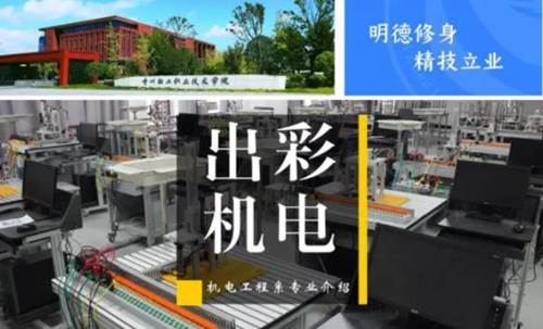 貴州輕工職業(yè)技術學院