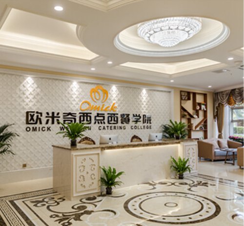 貴陽歐米奇西點(diǎn)培訓(xùn)學(xué)校