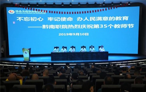 黔南民族職業(yè)技術(shù)學院
