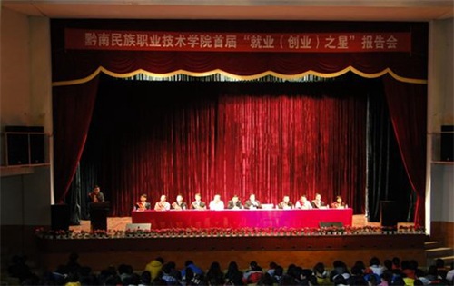 黔南民族職業(yè)技術(shù)學院