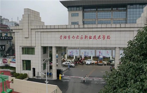貴陽白云職校