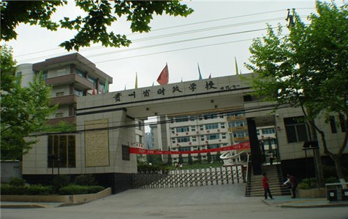 貴州省財政學校