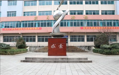貴州省電子信息技師學院