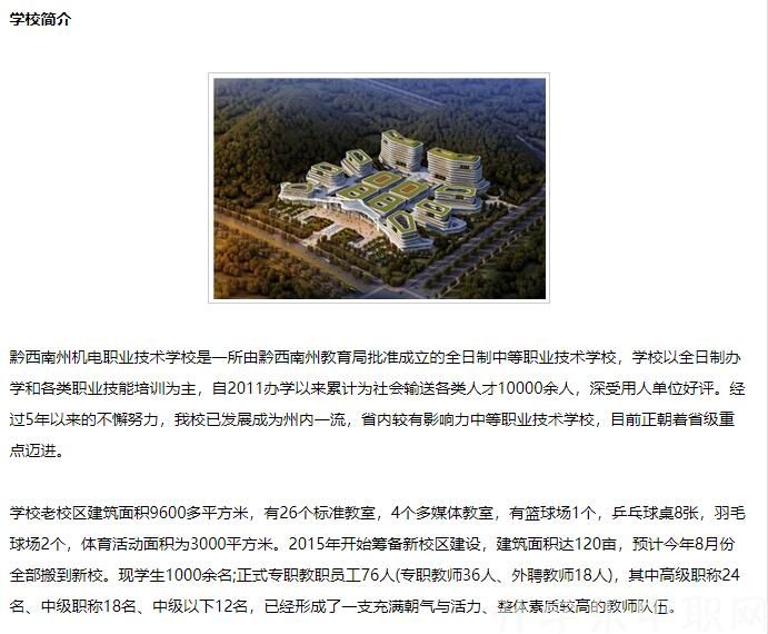 黔西南州機(jī)電職業(yè)技術(shù)學(xué)校