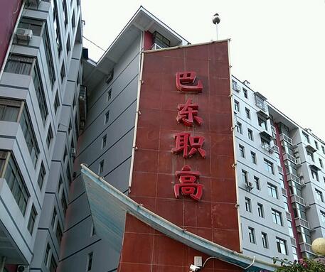 巴東縣民族職業(yè)高級(jí)中學(xué)招生條件、招生對(duì)象、招生分?jǐn)?shù)