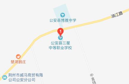 公安縣三星中等職業(yè)學(xué)校地址在哪里、怎么走、乘車路線