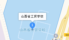 山西省工貿(mào)學(xué)校地址、學(xué)校乘車路線