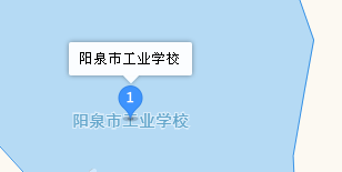 陽泉市工業(yè)學(xué)校地址、學(xué)校乘車路線