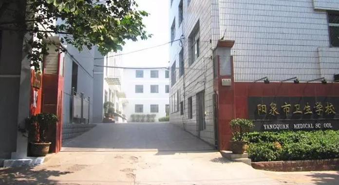陽泉市衛(wèi)生學(xué)校宿舍環(huán)境、寢室環(huán)境