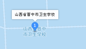山西省晉中市衛(wèi)生學校地址、學校乘車路線