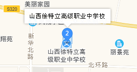 山西徐特立高級(jí)職業(yè)中學(xué)地址、學(xué)校乘車路線