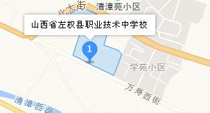 左權(quán)職業(yè)技術(shù)中學校地址、學校乘車路線