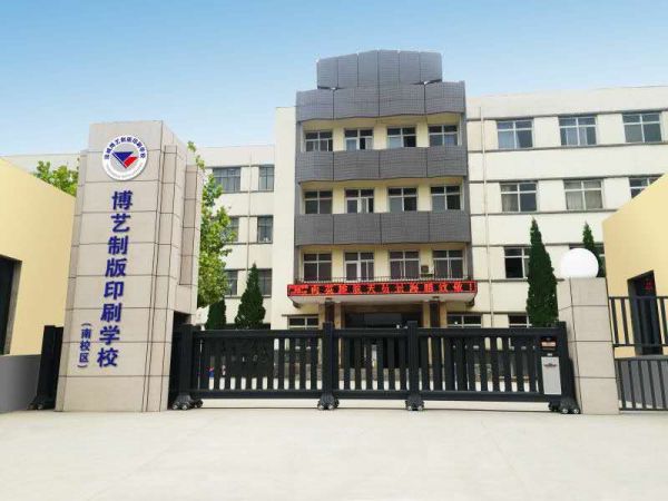 運城博藝美工制版印刷學(xué)校宿舍環(huán)境、寢室環(huán)境