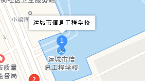 運(yùn)城市信息工程學(xué)校地址、學(xué)校乘車路線
