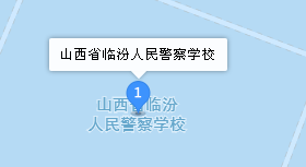 山西省臨汾人民警察學(xué)校地址、學(xué)校乘車(chē)路線(xiàn)