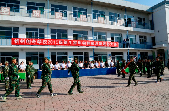 忻州創(chuàng)奇學校招生要求、學校招生對象