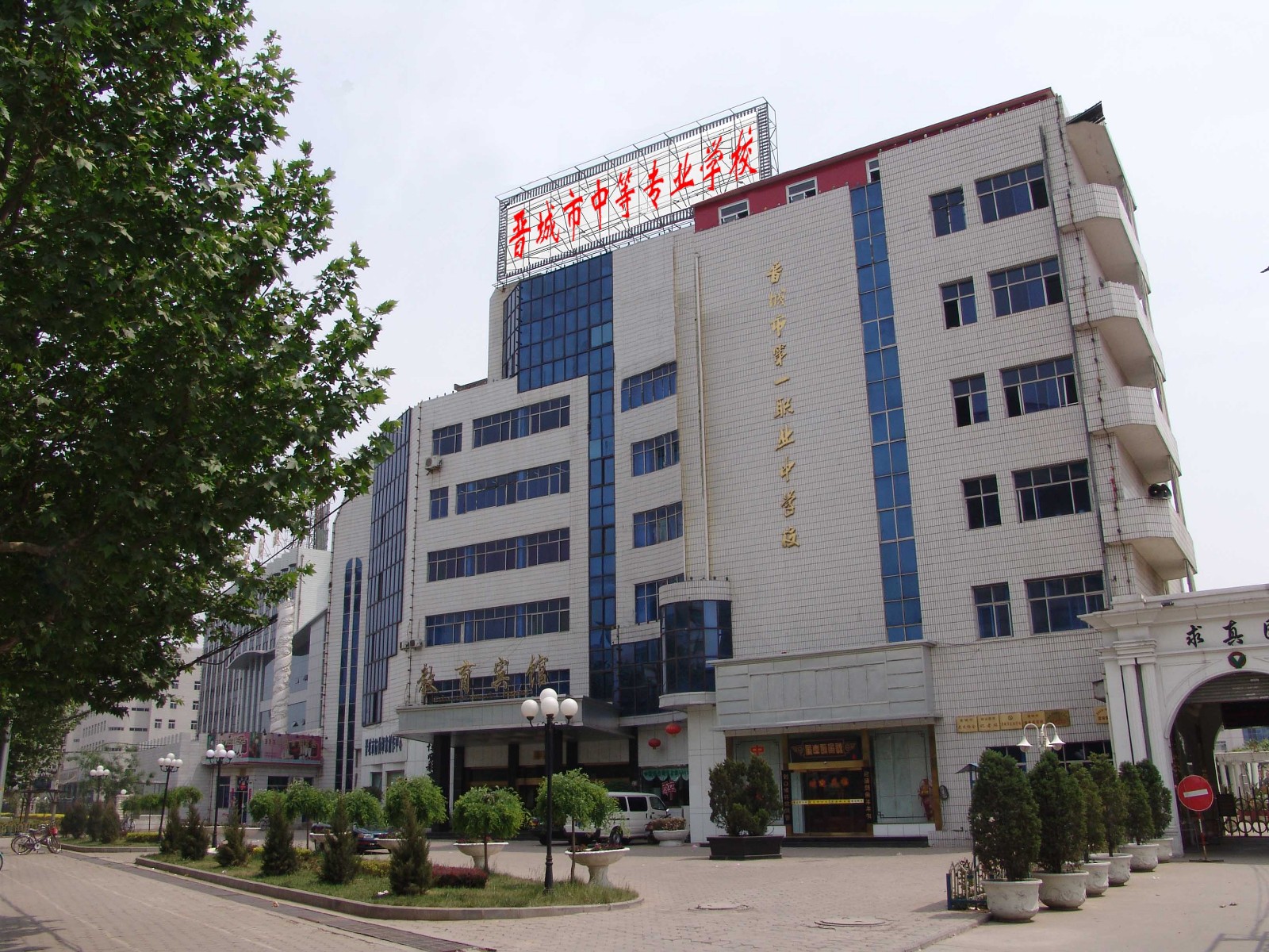 晉城市中等專業(yè)學校招生要求、學校招生對象