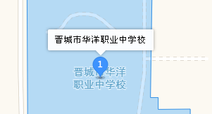 晉城市華洋職業(yè)中學(xué)校地址、學(xué)校乘車路線