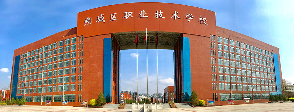 朔州市朔城區(qū)職業(yè)技術(shù)學校招生要求、學校招生對象