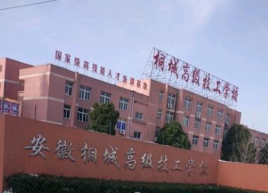 安徽桐城高級技工學(xué)校有哪些專業(yè)、招生專業(yè)