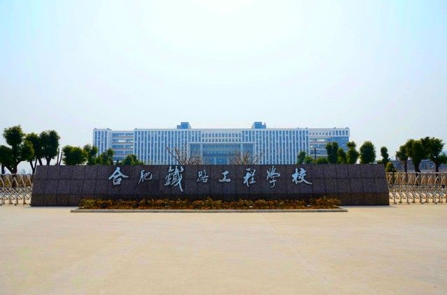 合肥鐵路工程學校、招生計劃