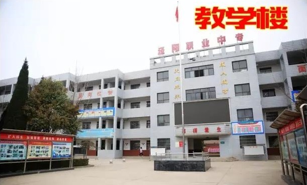 陜西省涇陽職業(yè)中等專業(yè)學校