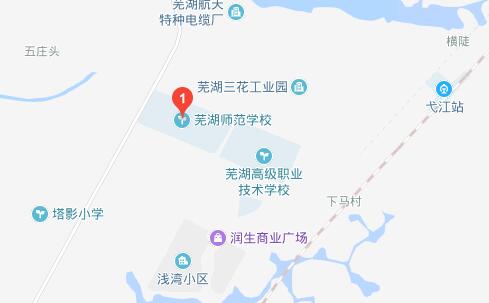 蕪湖師范學(xué)校地址在哪里、怎么走