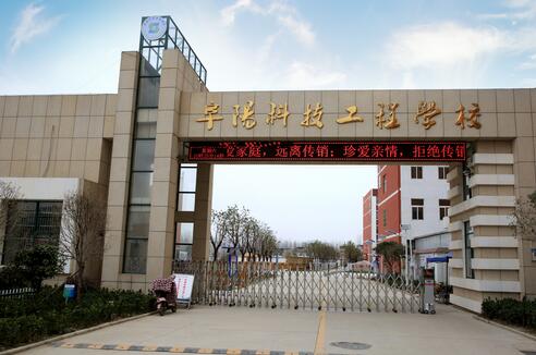 阜陽(yáng)科技工程學(xué)校、招生計(jì)劃