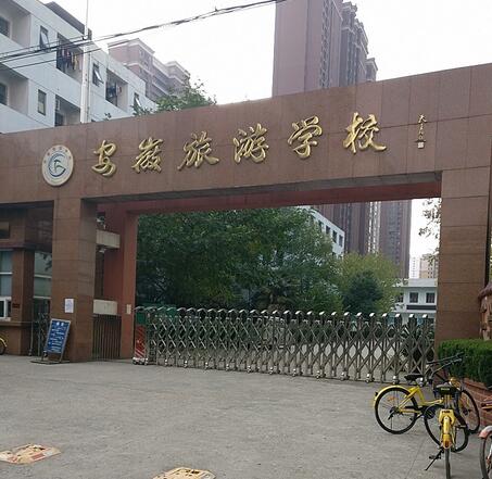 安徽旅游學(xué)校環(huán)境圖